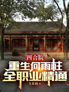 四合院:每天获得一种技能卡